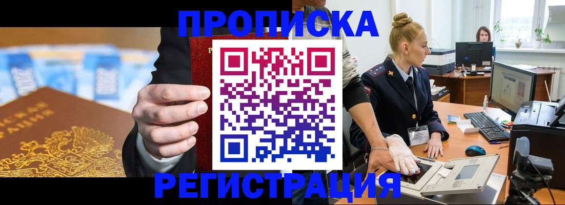 прописка для военкомата в Гурьевске