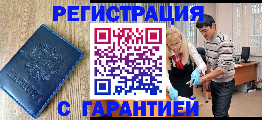 временная прописка в Гурьевске